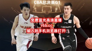 辽宁男篮直播在线观看高清(辽宁男篮重播在线看)