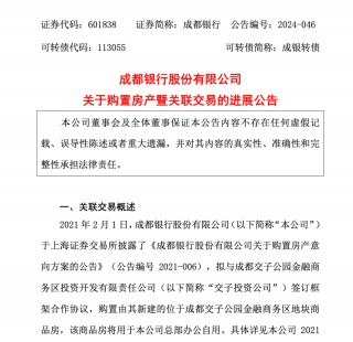 万亿城商行官宣 拟17.78亿买楼！