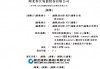 香江电器，来自湖北黄冈蕲春，递交IPO招股书，拟香港上市，国金证券独家保荐