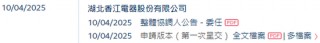 香江电器，来自湖北黄冈蕲春，递交IPO招股书，拟香港上市，国金证券独家保荐