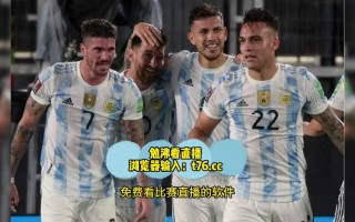 2023世预赛直播入口(世预赛直播在线观看在哪里看)