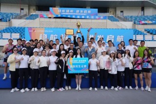 国联民生在江苏省证券业协会首届运动会上勇夺桂冠！
