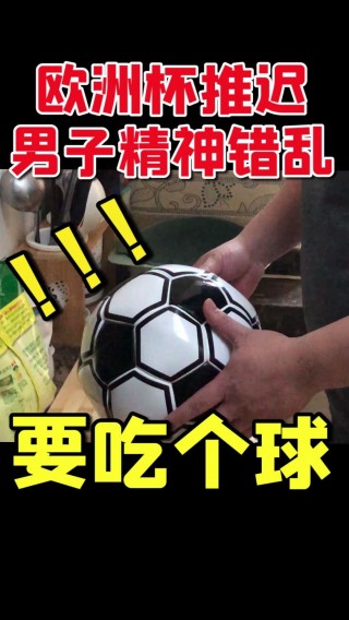 欧洲杯延期吗(欧洲杯延期怎么算)