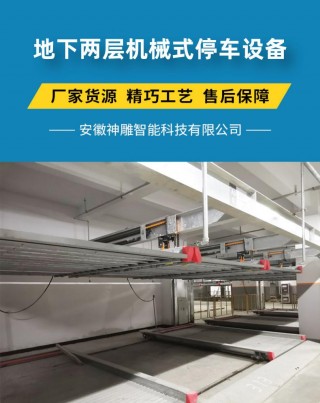 杭州智能机械停车架厂家(杭州智能机械停车架厂家有哪些)