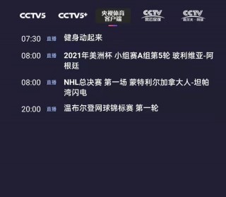 cctv5体育直播在线观看(cctv5体育直播在线观看下载)