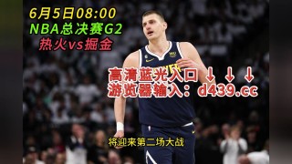 nba总决赛直播在线直播免费观看(nba总决赛直播在线直播免费观看高清)