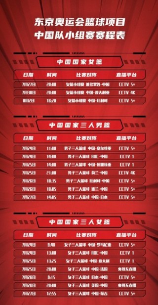 2021年东京奥运会赛程(2021东京奥运会赛程回放)