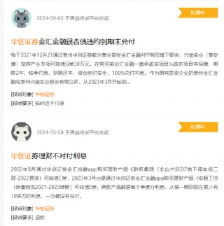 315在行动|华创证券遭投诉，理财产品承诺“保本付息”却暴雷，投资者权益谁来保障？
