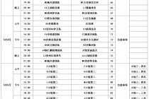 今日赛程安排表(足球今日赛程安排表)
