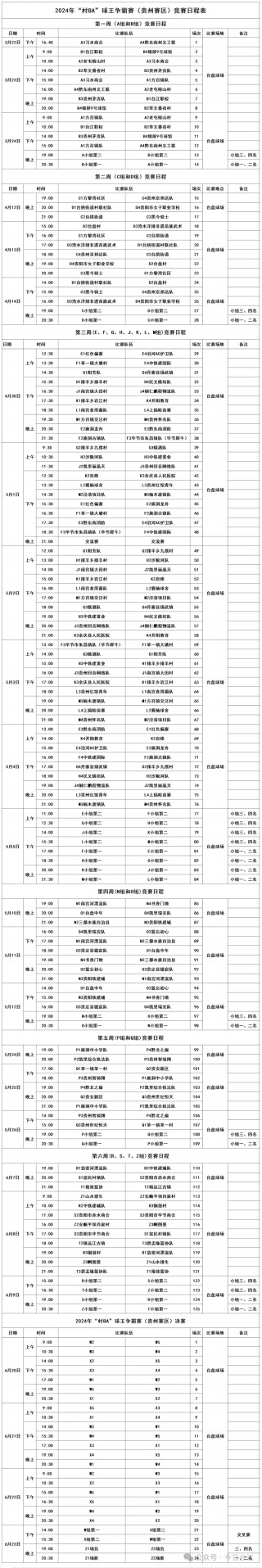 今日赛程安排表(足球今日赛程安排表)