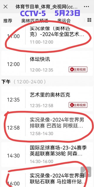 cctv5+体育直播现场直播怎么看(cctv5体育直播现场直播怎么看回放)