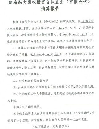 管理费分走六成收益，红通嫌犯杨宇潇签字惊现华侨系清算报告