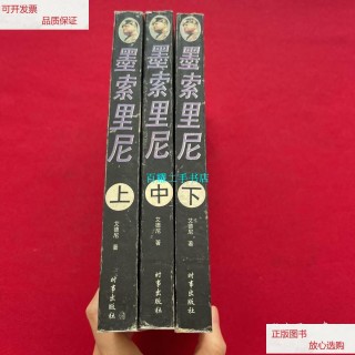 墨索里尼(墨索里尼结局)