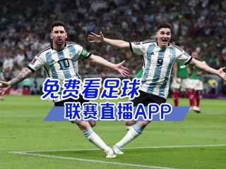 足球直播在哪个平台可以看(雨燕免费直播在线观看高清足球)
