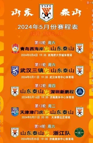 中超最新赛程表公布(中超最新消息2021)