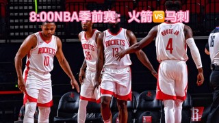 火箭nba直播视频在线直播(火箭nba直播视频在线直播观看)
