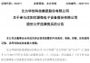 A股半导体巨头强势入主芯源微，或再斥资14.48亿元“追加”8.41%股份