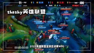 2023英雄联盟全球总决赛(2023英雄联盟全球总决赛冠军是哪个队)