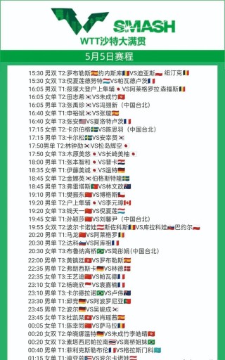 国乒最新赛程(国乒最新赛程9月)