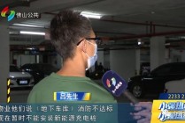 新小区地下车库不能安装充电桩(小区地下车库不能安装充电桩文件)