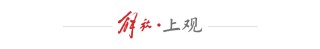 深度 | 开审尹锡悦、弹劾韩德洙，韩国明天上演两出大戏