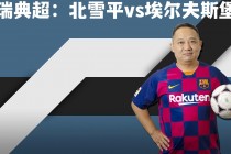 北雪平vs埃夫斯堡比分结果(北雪平vs厄斯特松德比分预测)