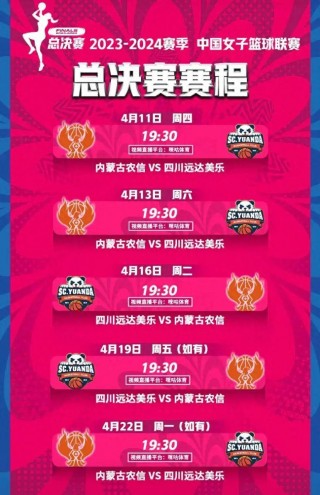 今日wcba女篮比赛直播(今日wcba女篮比赛直播 内蒙古)