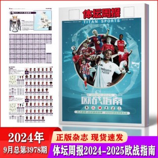 体坛周报欧洲杯特刊(体坛周报欧洲杯特刊是什么)