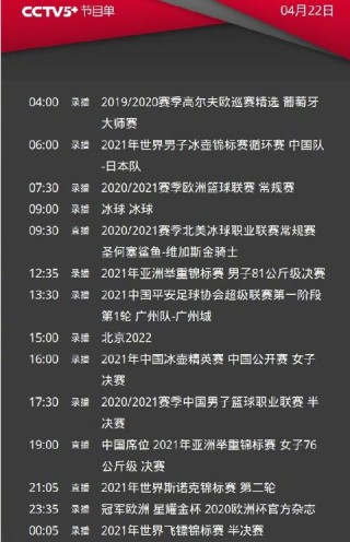 cctv风云足球频道在线直播(cctv风云足球频道在线直播高清)