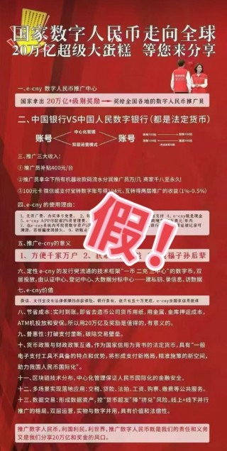 辟谣！“成立数字人民币银行、招募数字人民币推广员”系谣言