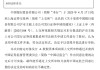 中国银行：向特定对象发行A股股票申请获上交所受理