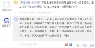 国泰君安筹划吸收合并海通证券！从泰君跳槽去海通的朋友又回到了泰君