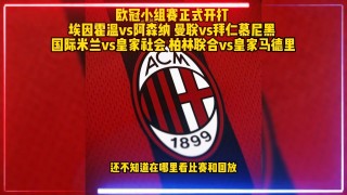欧冠联赛在哪里看(欧冠赛程2021在哪里看)