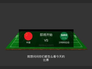 沙特 *** 足球世界排名(沙特 *** 国家足球队世界排名)