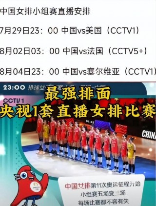 央视体育5直播中国女排(中央体育频道cctv 5现场直播女排)