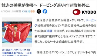 孙杨事件为何国内不报道(孙杨事件视频为什么不能公开)