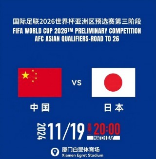中国vs日本比赛(中国vs日本比赛录像)