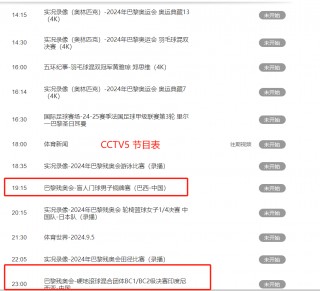 cctv5+今日节目单表(cctv5+今日节目单表CBA今天有直播吗)