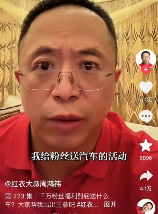 周鸿祎宣布送车 一天涨粉超100万！想比黄子韬送得贵 仰望U8、问界M9成备选
