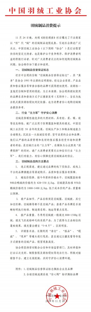 羽绒制品造假乱象曝光！中羽协紧急提示 上市公司最新回应