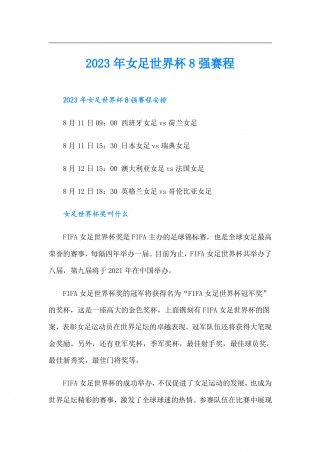 女足奥预赛全部赛程(女足奥预赛赛程第三阶段)