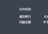 考拉征信发生人事变更，央视315曝光的人人信官网曾列其为合作方