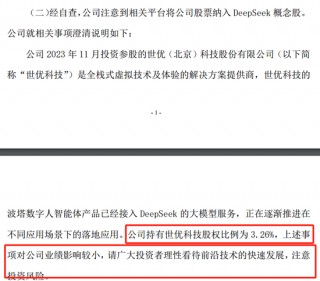DeepSeek引爆！多家A股发声