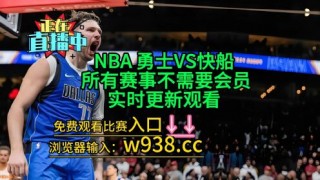 nba直播观看(NBA直播观看免费风驰)