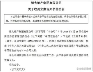 恒大的最新消息(恒大最新消息 国家接盘,许家印最新消息)