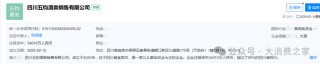 宜宾新现数家酒平台！五粮液经销商参股，前销售高管或履新任法人