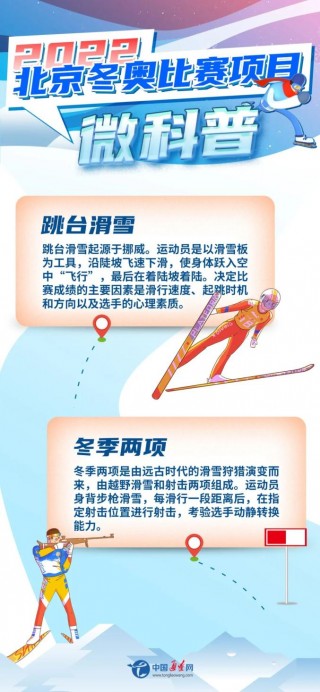 冬奥会项目介绍(冬奥会项目介绍大全100字)