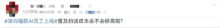 热搜之一！70名“AI公务员”上岗，你怎么看？