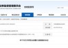 违规操纵他人账户！国元证券一营业部从业人员被出具警示函