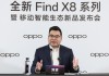 对话OPPO刘波：加码高端机战略投入，IoT只聚焦精品